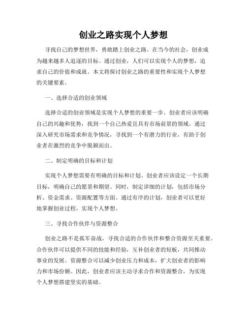 创业之路实现个人梦想