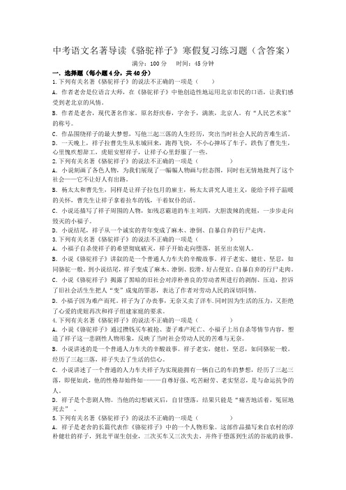 中考语文名著导读《骆驼祥子》寒假复习练习题(含答案)