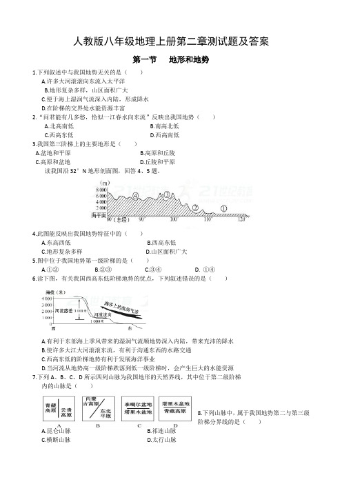 人教版八年级地理上册第二章测试题及答案