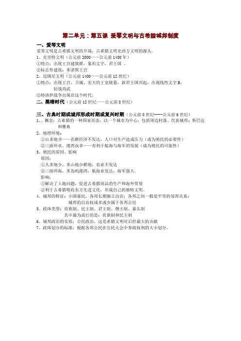 岳麓版必修一第二单元知识点整理