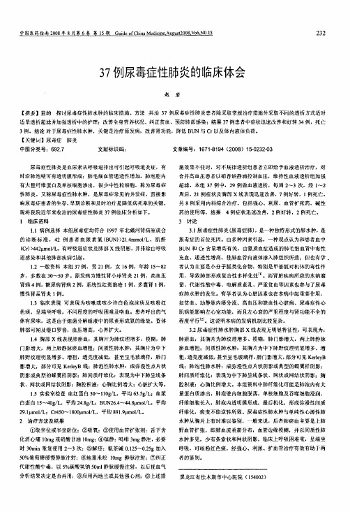 37例尿毒症性肺炎的临床体会