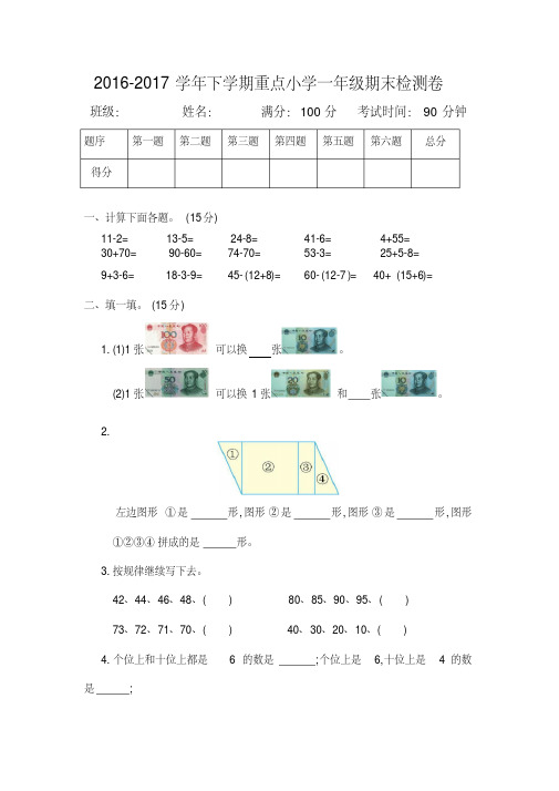 新版人教版二年级下册数学期末试卷30套(最新修订)