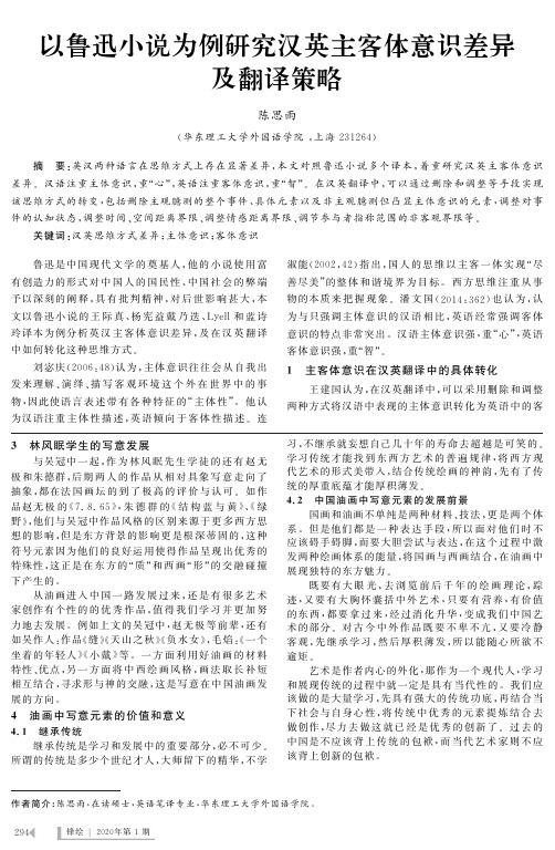 以鲁迅小说为例研究汉英主客体意识差异及翻译策略