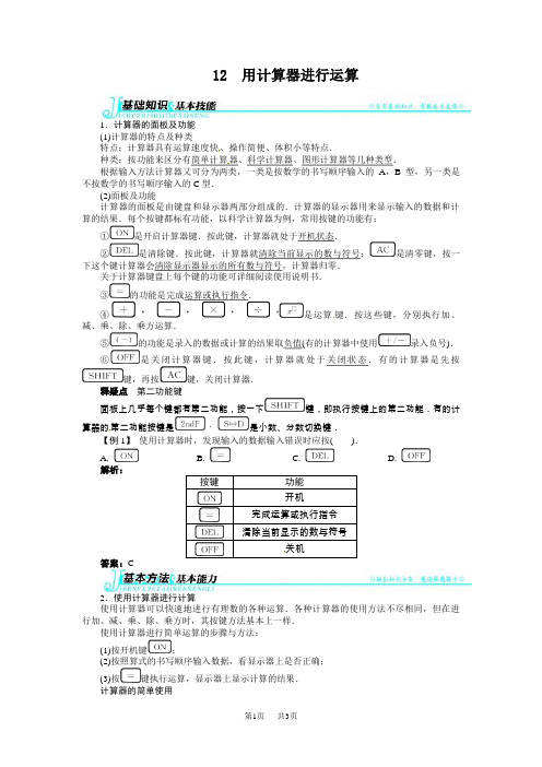 数学北师版七年级上第二章12用计算器进行运算