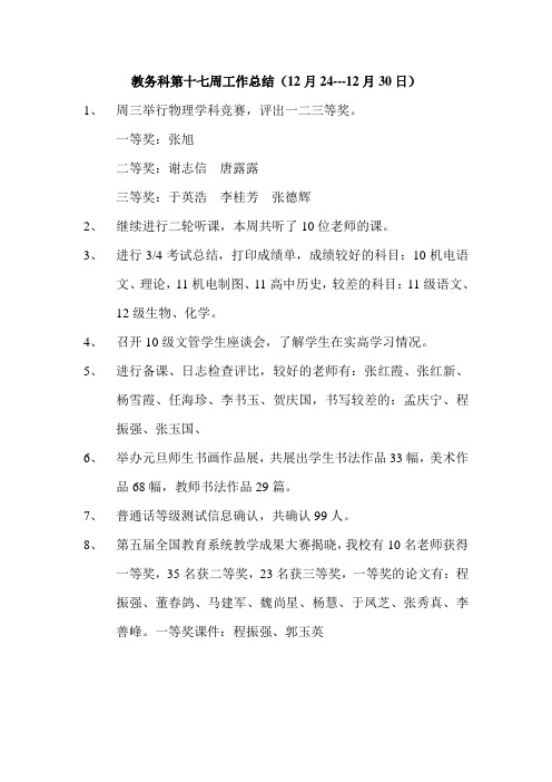 十七周总结十八、十九周计划
