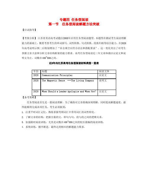 2020高考英语 考前30天之备战 专题四 任务型阅读 第一