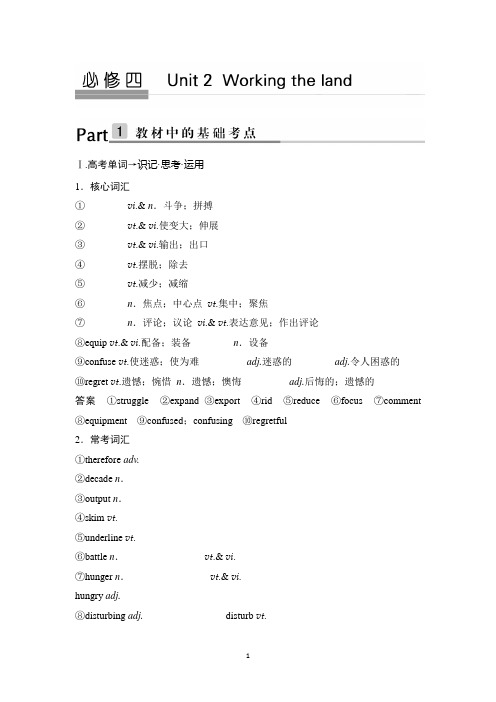 2018版高考英语(人教通用)大一轮复习教案：必修四 Unit 2 Working the land