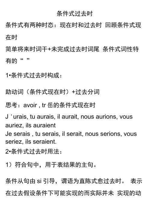 法语语法条件式过去时