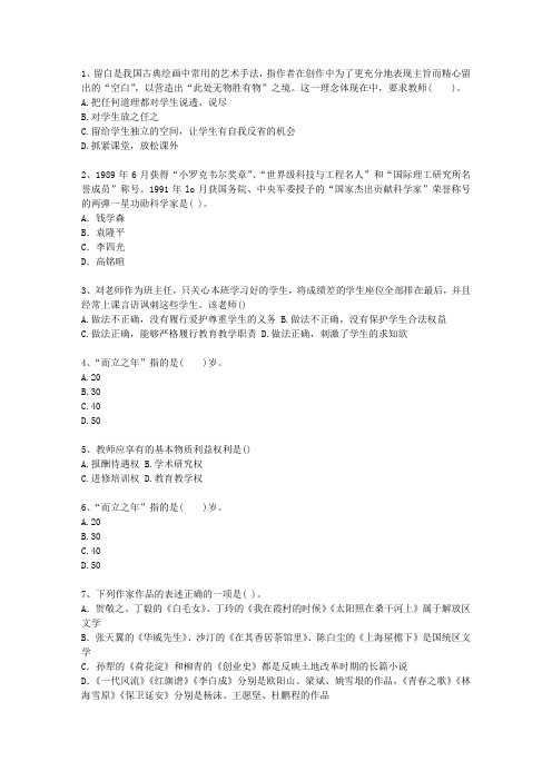 2013四川省教师资格证(中学综合素质)理论考试试题及答案
