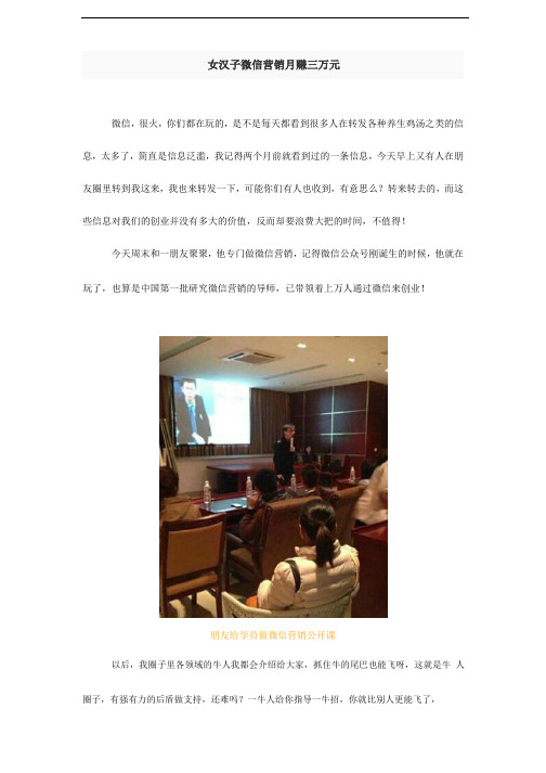 【实战实操】微信营销轻松月赚三万元