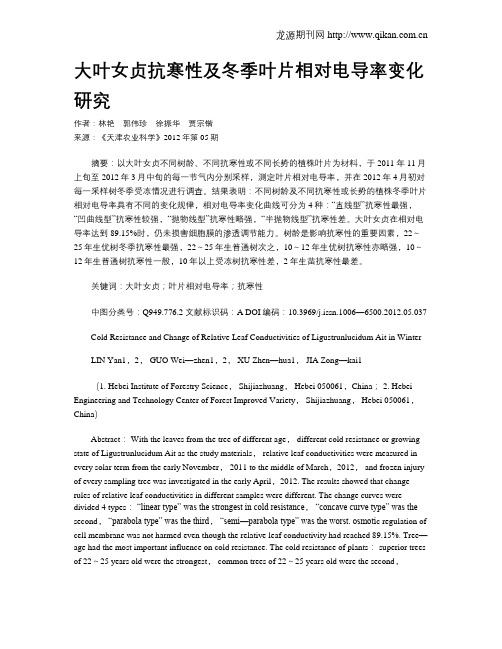 大叶女贞抗寒性及冬季叶片相对电导率变化研究