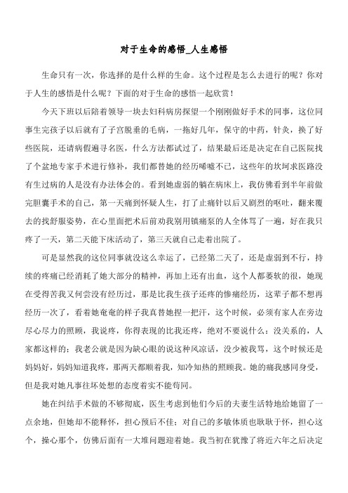 对于生命的感悟_人生感悟