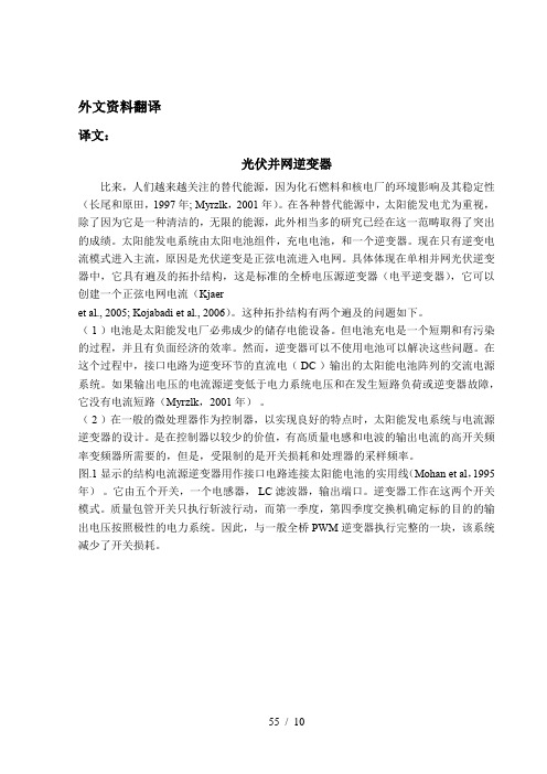 光伏并网逆变器毕业论文外文翻译