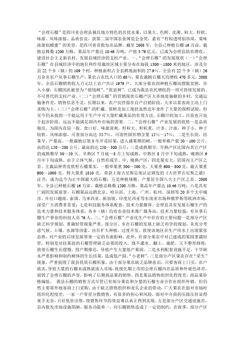 会理石榴