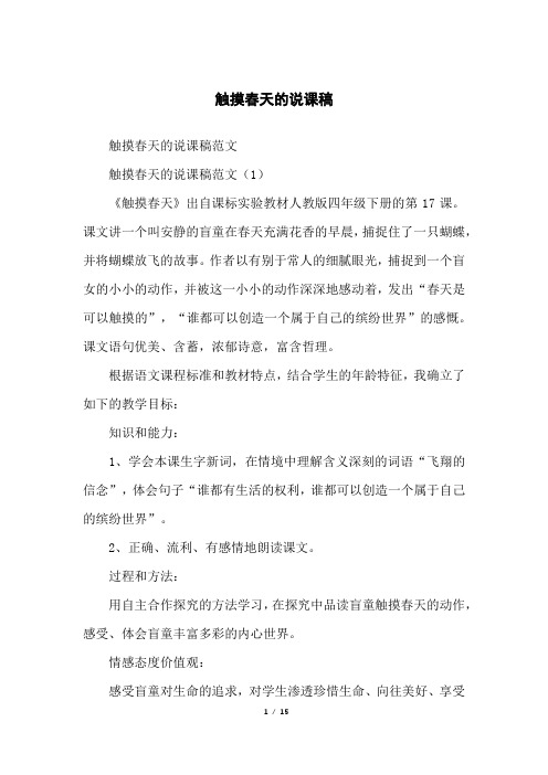 触摸春天的说课稿