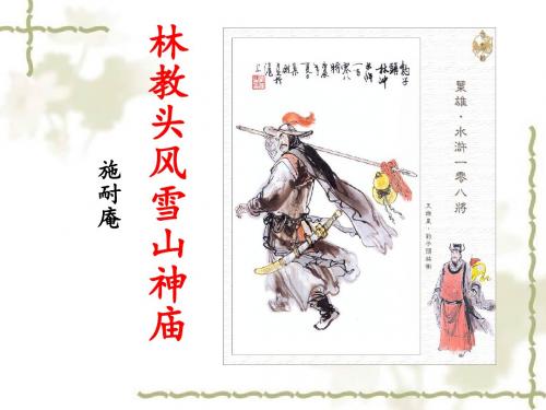 林教头