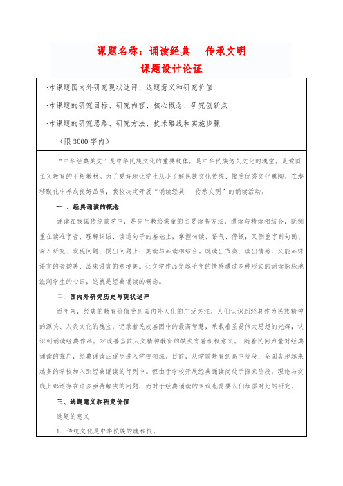 诵读经典传承文明开题报告研究报告