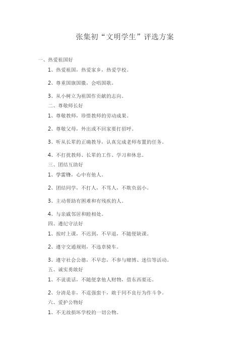学生十好标准方案