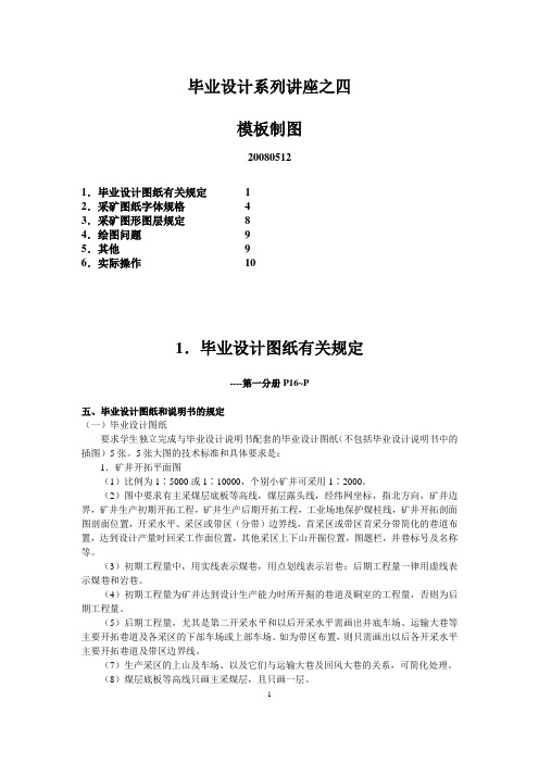 毕业设计图纸有关规定
