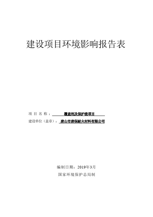建设项目环境影响报告表[1053]