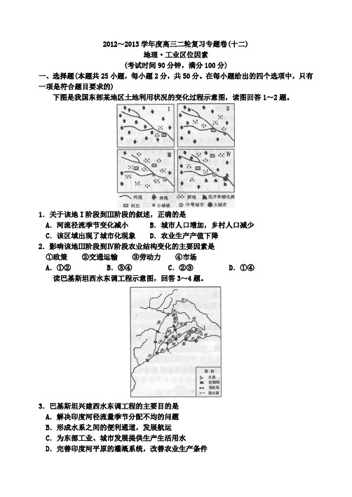 高三地理二轮复习题：专题十二：区域可持续发展(附答案)