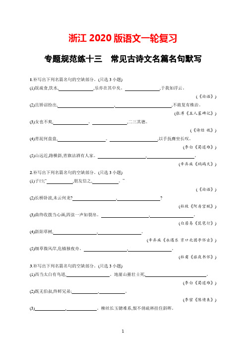 浙江2020版语文一轮复习专题规范练13 传统文化经典的理解、分析和评价及答案解析