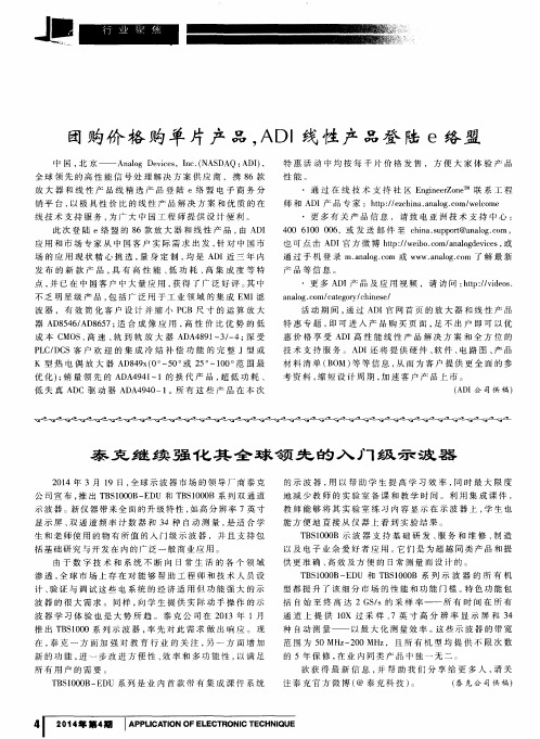 泰克继续强化其全球领先的入门级示波器