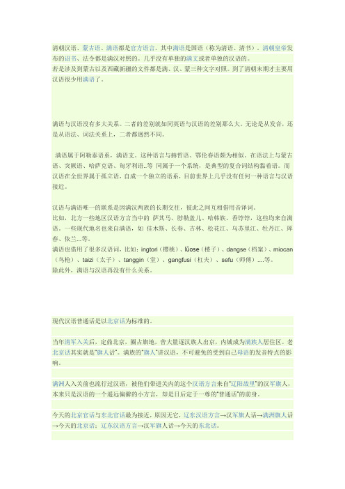 满语对汉语的影响