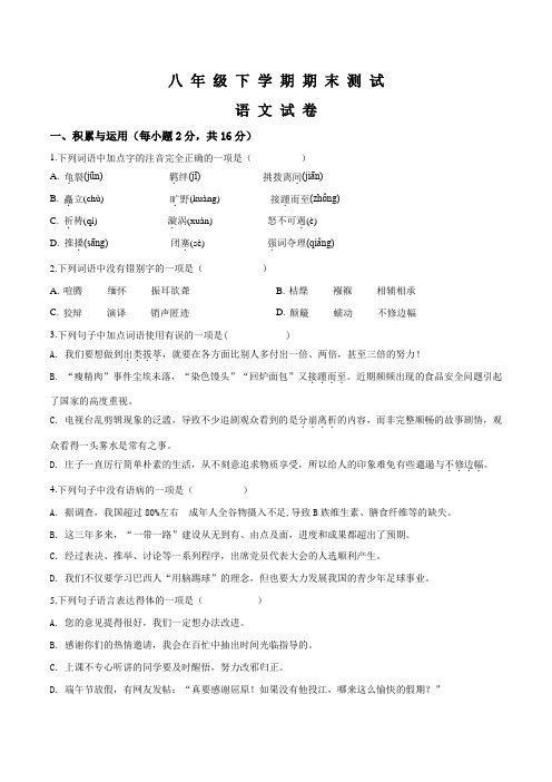 最新部编版语文八年级下册《期末检测卷》及答案