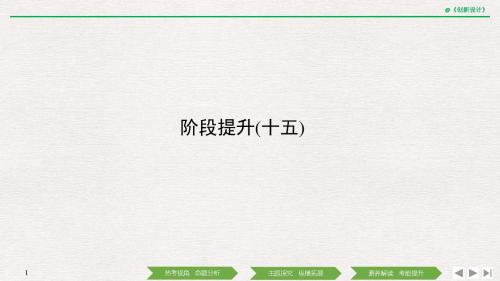 高考历史一轮岳麓版通史复习当今世界文明的冲突与融合——二战后的世界阶段提升(十五)