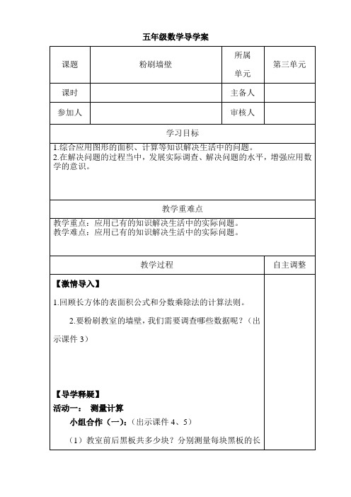 粉刷墙壁