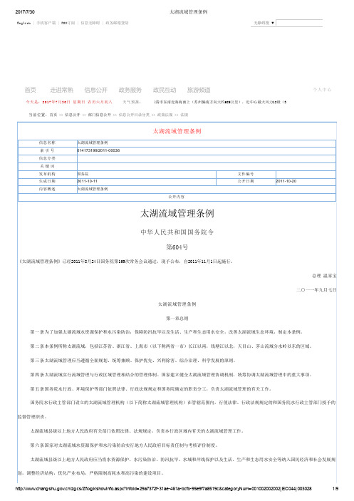《太湖流域管理条例》