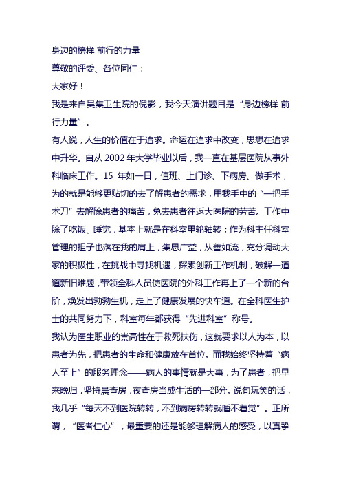 身边的榜样,前行的力量