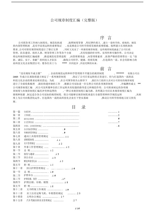 公司规章制度汇编(完整版).docx