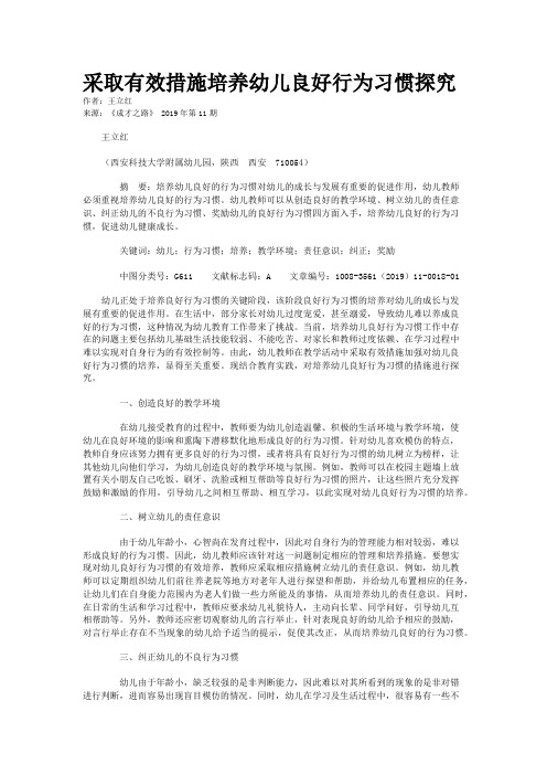 采取有效措施培养幼儿良好行为习惯探究