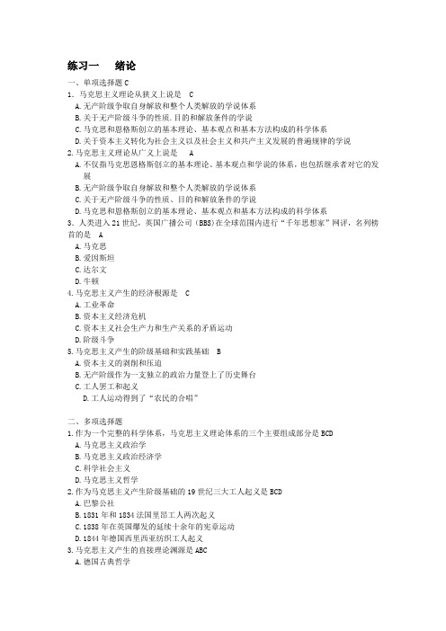 大学马概题集及参考答案