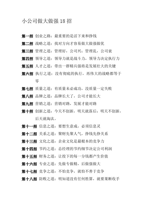 小公司做大做强18招