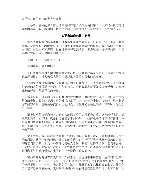 迟子建：在不自知的世界中穿行