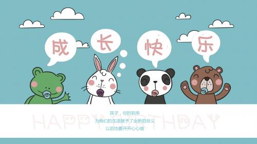 通用版宝宝相册生日祝福可爱卡通电子相册模板ppt