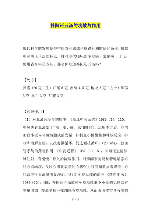 补阳还五汤的功效与作用