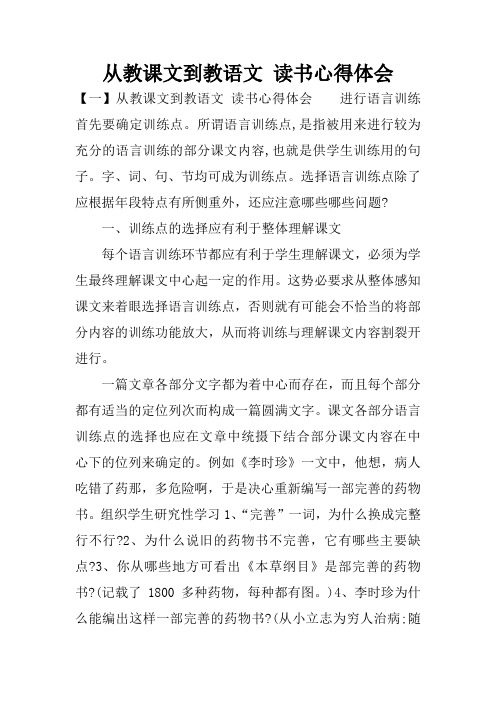 从教课文到教语文 读书心得体会