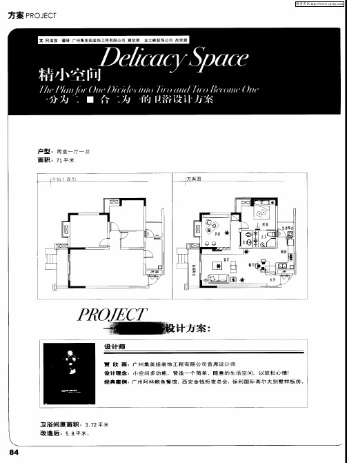 精小空间一分为二+合二为一的卫浴设计方案