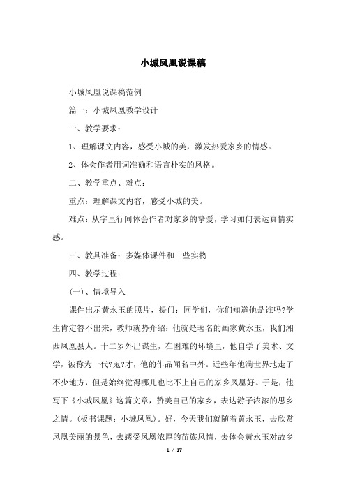 小城凤凰说课稿