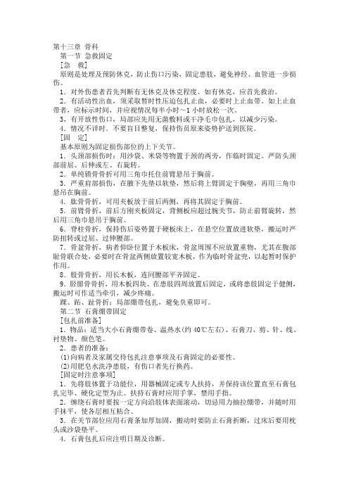 骨科常规操作规范