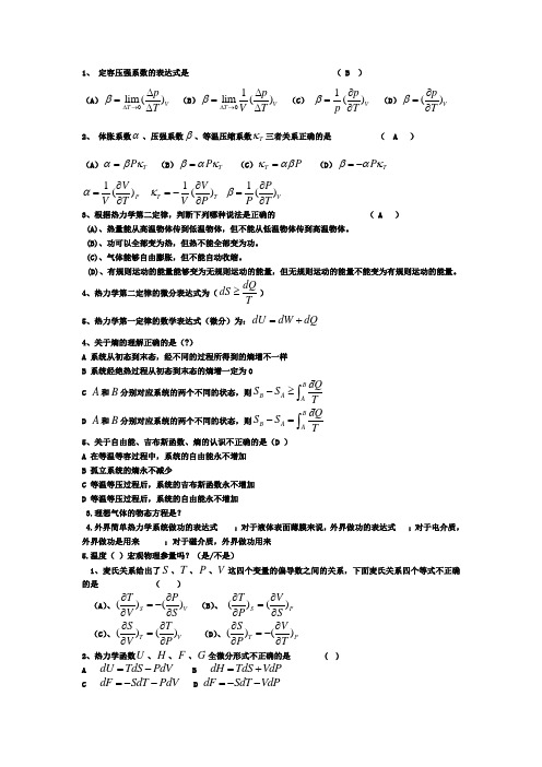 热统试题库