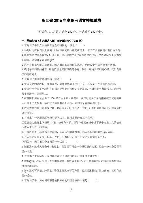浙江省2016年高职考语文模拟试卷