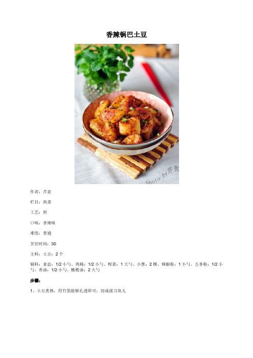 香辣锅巴土豆 - 美食杰