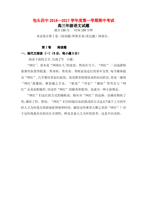 内蒙古包头市第四中学高三语文上学期期中试题(2021年整理)