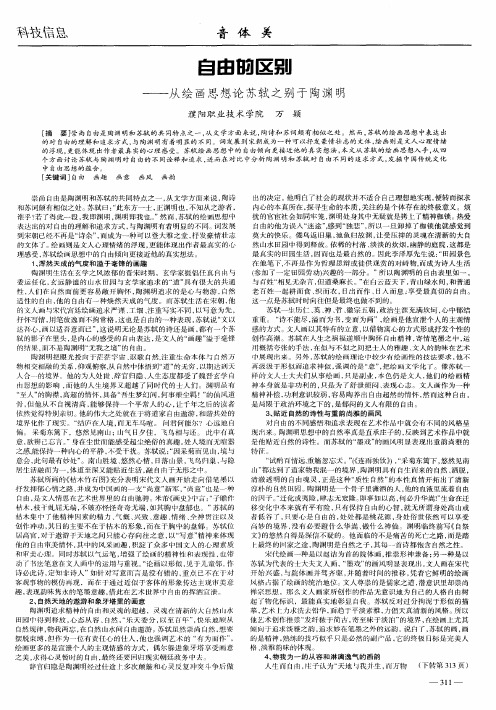 自由的区别——从绘画思想论苏轼之别于陶渊明