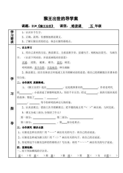 21__猴王出世______________预习学案